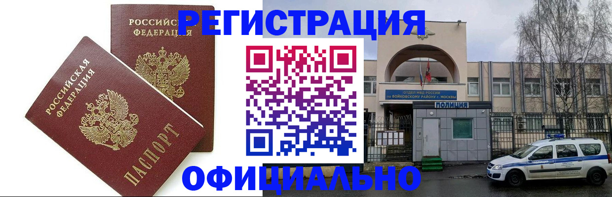 временная прописка в Долгопрудном