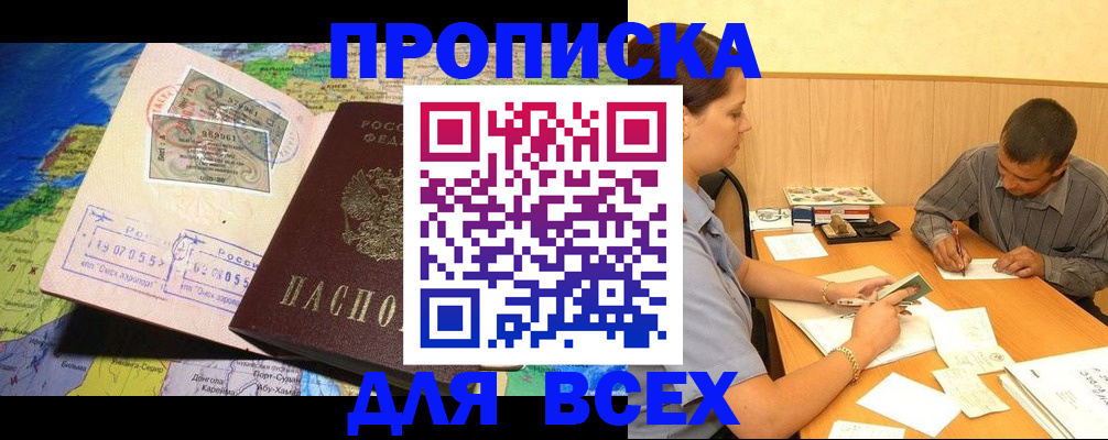временная прописка в Долгопрудном