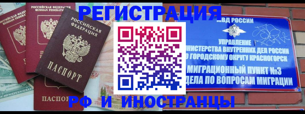 прописка для кредита в Долгопрудном