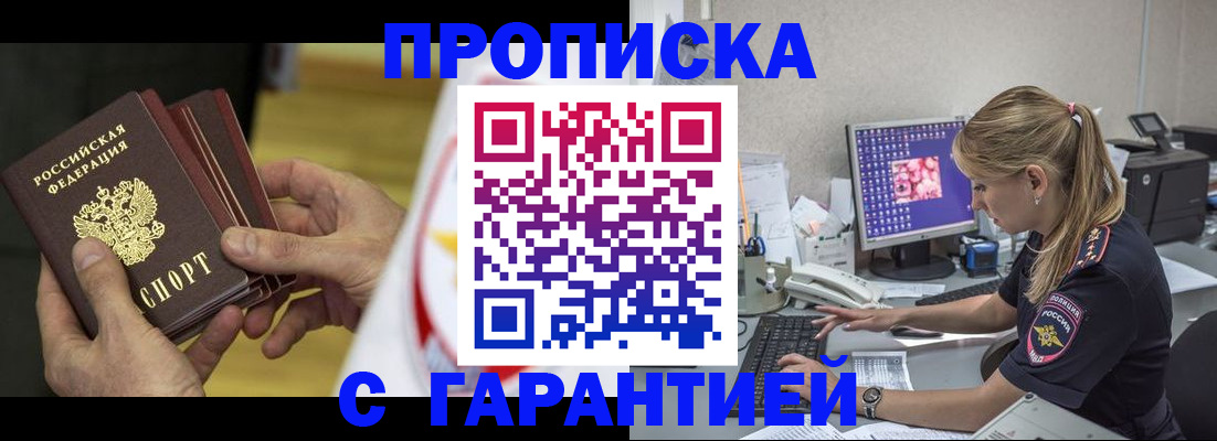 прописка гарантия в Долгопрудном