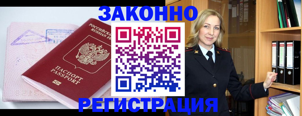 прописка законно в Долгопрудном