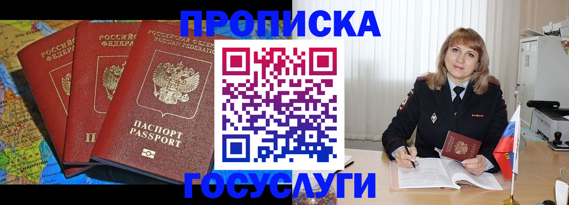 где прописаться в Долгопрудном