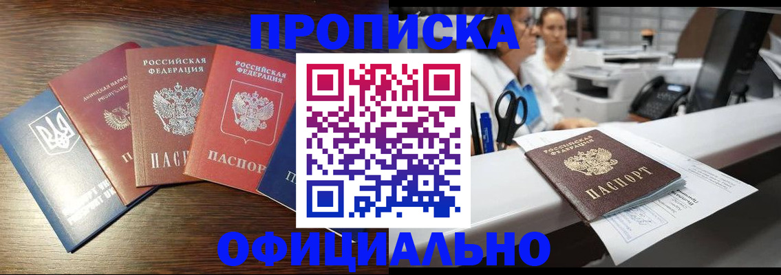 временная прописка в Долгопрудном