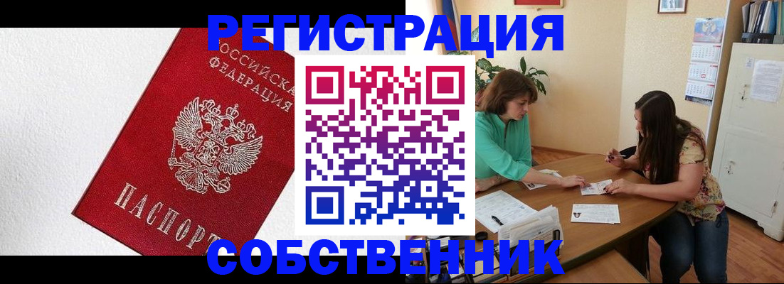 временная регистрация в квартире в Долгопрудном